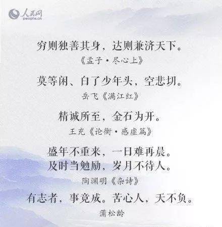 青少奮進的古詩句