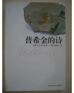 普希金關(guān)于緣分的詩(shī)句