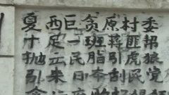 關(guān)于村干部不為民的詩句