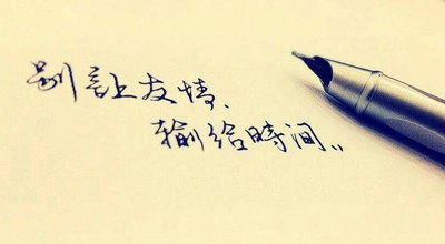 關于友情的詩句最簡單的