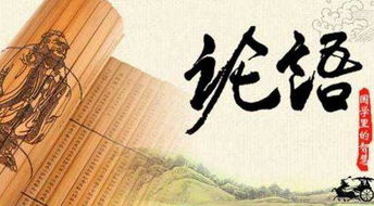 論語,潛心,鉆研,詩句