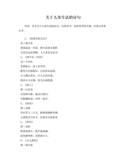 詩句,全集,兒童,生活