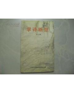 關(guān)于斷憑書詩句