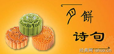 關(guān)于中秋節(jié)月餅的詩(shī)句佳句,關(guān)于中秋節(jié)做月餅的詩(shī)句,中秋節(jié)吃月餅的詩(shī)句古詩(shī)大全