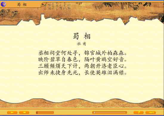 蜀相關于諸葛亮的詩句