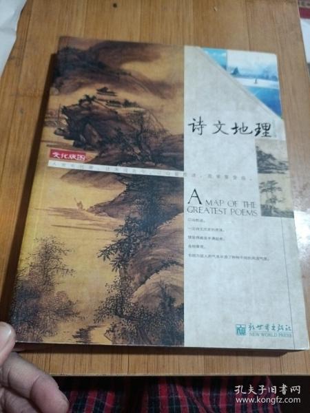 詩句關(guān)于地理