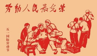 關(guān)于五一勞動(dòng)的詩(shī)句