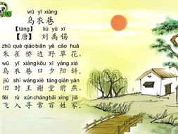 古詩烏衣巷詩句