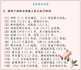 填空,詩句,帶有,數(shù)字