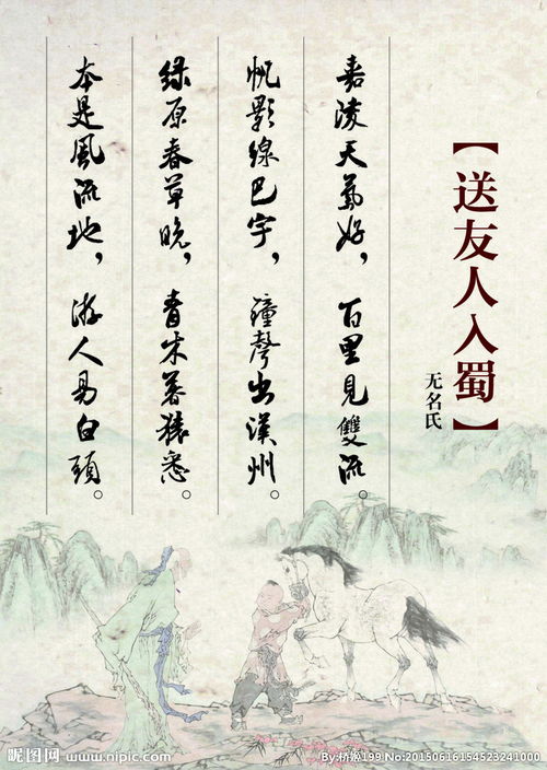 送友人的古詩(shī)句