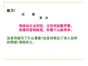 賞析古詩句的答題模式