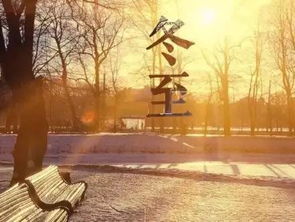 冬至詩句古詩唯美
