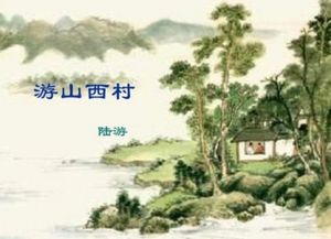 柳岸花明古詩句子