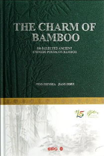 贊美竹的詩句古詩英文