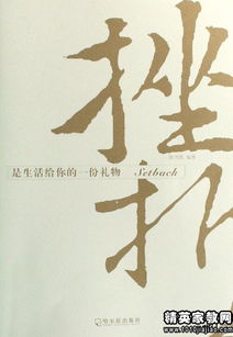 名人關(guān)于挫折的詩(shī)句