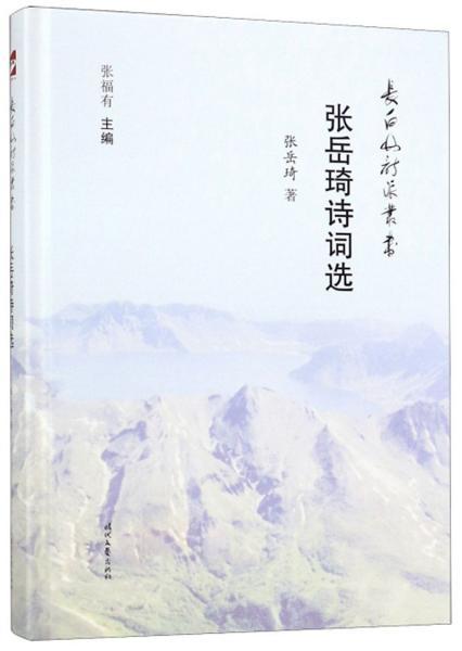 長白山,詩句,描寫,經典