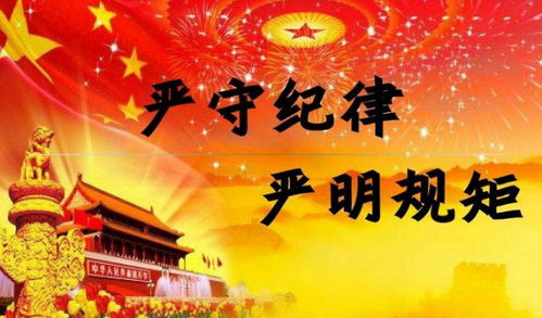 紀(jì)律整頓古詩句