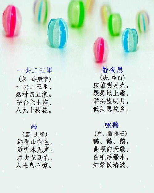 小學2級上下冊的古詩句