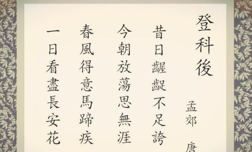 關(guān)于放榜的詩句