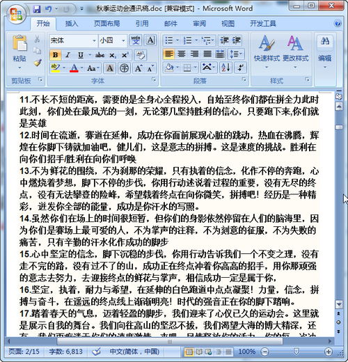 關(guān)于秋季運(yùn)動(dòng)會(huì)的開(kāi)篇詩(shī)句