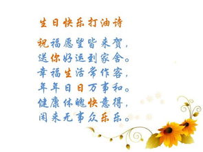 關(guān)于的生日詩句