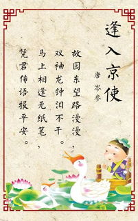 古詩(shī)逢入京使詩(shī)句意思