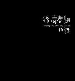 六個字的詩句關(guān)于青春