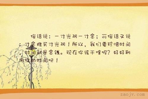 珍惜時(shí)間的名言或古詩句,珍惜時(shí)間的名言或古詩句有哪些,關(guān)于珍惜時(shí)間的詞語名言或古詩句