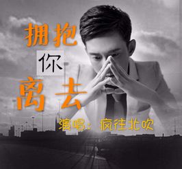 詩句,離去,擁抱