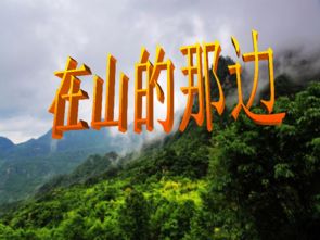 童關(guān)于山的詩(shī)句