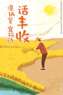 關(guān)于秋風(fēng)豐收的詩句