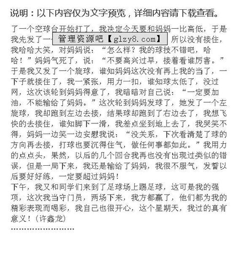 我們家的星期天初一作文開(kāi)頭結(jié)尾