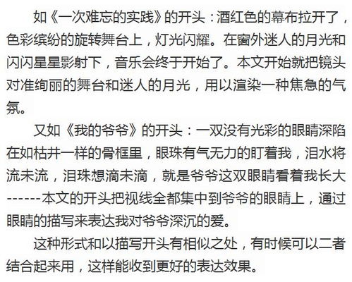 初中作文我錯了開頭