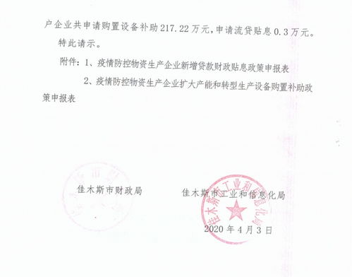 關于申請購置物品的請示(購置物品的請示)