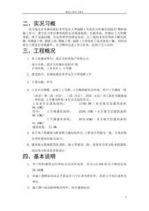 建筑實踐報告范文(建筑實踐報告范文)