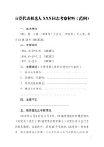 關(guān)于對×××同志(教師）的考察報告(某同志職務(wù)晉升考察報告)