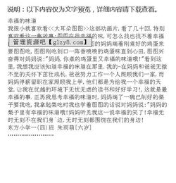 作文幸福的味道開頭