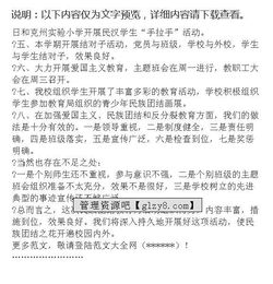 民族團(tuán)結(jié)活動調(diào)研報(bào)告(民族團(tuán)結(jié)活動調(diào)研報(bào)告)
