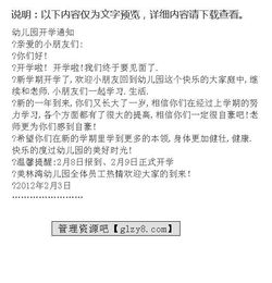 關(guān)于開(kāi)學(xué)的通知范文(關(guān)于做好秋季開(kāi)學(xué)工作的通知)