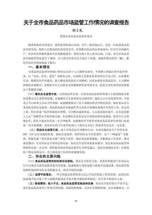 食品市場(chǎng)情況調(diào)查報(bào)告(食品市場(chǎng)的調(diào)查報(bào)告)