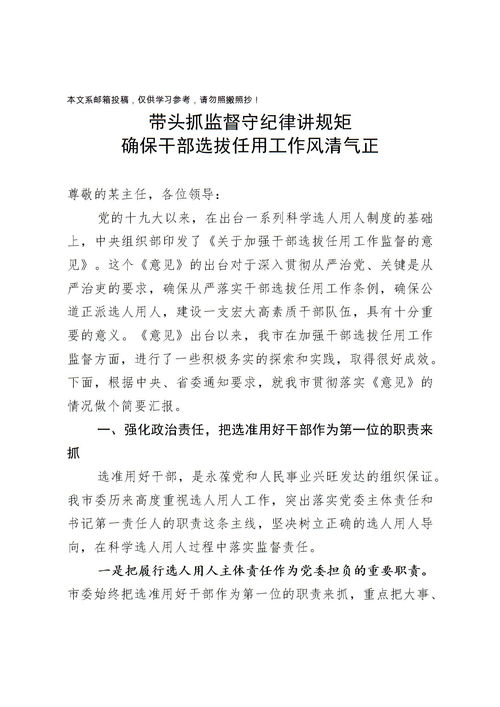 干部選拔任免請示報告范文(醫(yī)院干部選拔任免制度)