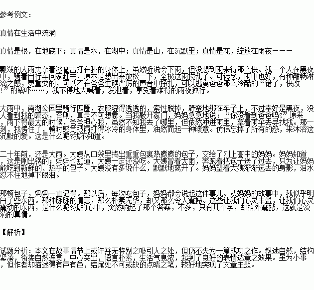 作文,在生活中,結尾,流淌