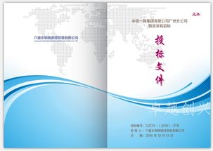 標書(投標書(bidding documents)與投標書的格式寫法)