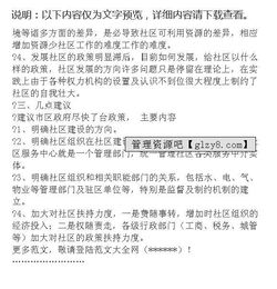 社區(qū)調(diào)查報告(社區(qū)調(diào)查報告)