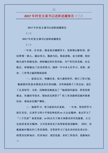 社區(qū)書記個(gè)人述職述廉報(bào)告范文(黨支部書記的述職述廉報(bào)告范文)