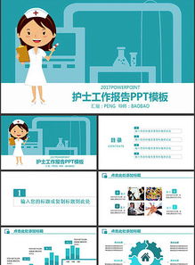 護(hù)士長工作總結(jié)ppt(護(hù)士長競聘演講ppt)