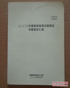 郵政考察調研報告(學習考察調研報告)