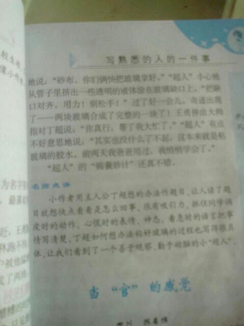 一篇關(guān)于寫人的作文400字(一篇關(guān)于寫人的作文400字)