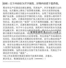 關于貨幣政策的調查報告范文(關于貨幣政策的調查報告范文)