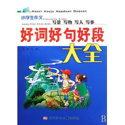 寫人寫景寫物作文開頭結(jié)尾摘抄大全